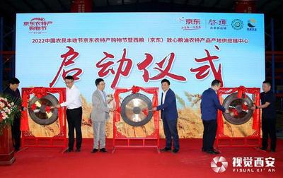 打造智能粮油新枢纽 西粮(京东)放心粮油农特产品产地供应链中心投入运营